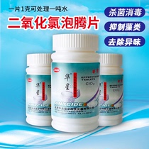 Huaxing koi fish pond chlorine dioxide effervescent tablets disinfection 100g 80 fish tank 1000 liters of water 1
