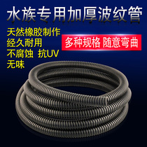 Large fish tank fish pond filter replacement pipe rubber bellows hose package for 10 years without aging reinforced pipe