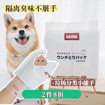 Hepburn store Kojima pet dog pickup bag disposable garbage bag out walking dog toilet pick up poop bag
