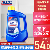 Water Wei Shi dish powder dishwasher special detergent 1kg household bright dishes
