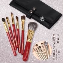 Japan Baifengtang professional high-end makeup brush eyeshadow blush repair brush set brush six-piece Vermilion gold