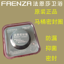 FAENZA FAENZA toilet toilet toilet deodorant leak-proof thickened flange sealing ring original after-sales accessories