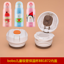bobo childrens straw thermos cup BB1872 inner cover water cup Middle bolt cup cover Small yellow duck universal nozzle accessories