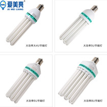 High power 4U5U6U8U energy saving lamp three primary color E4085W200W250W300W factory room lamp