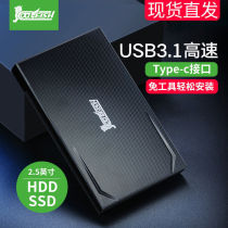 Mobile hard disk box 2 5-inch typec screw-free usb3 0 notebook external mechanical solid-state drive external box