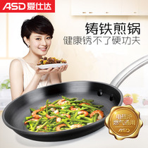 Aishida cast iron pan frying pan 26CM fried steak uncoated magnetic flux induction cooker universal QB8226E