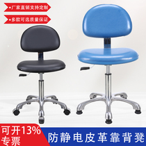 Anti-static backrest bar chair school laboratory laboratory dust-free clean workshop with backrest working lifting stool