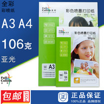 Full color 106g color inkjet paper A4 A3 imported color inkjet printing paper 95g upgraded Fullcolors106g