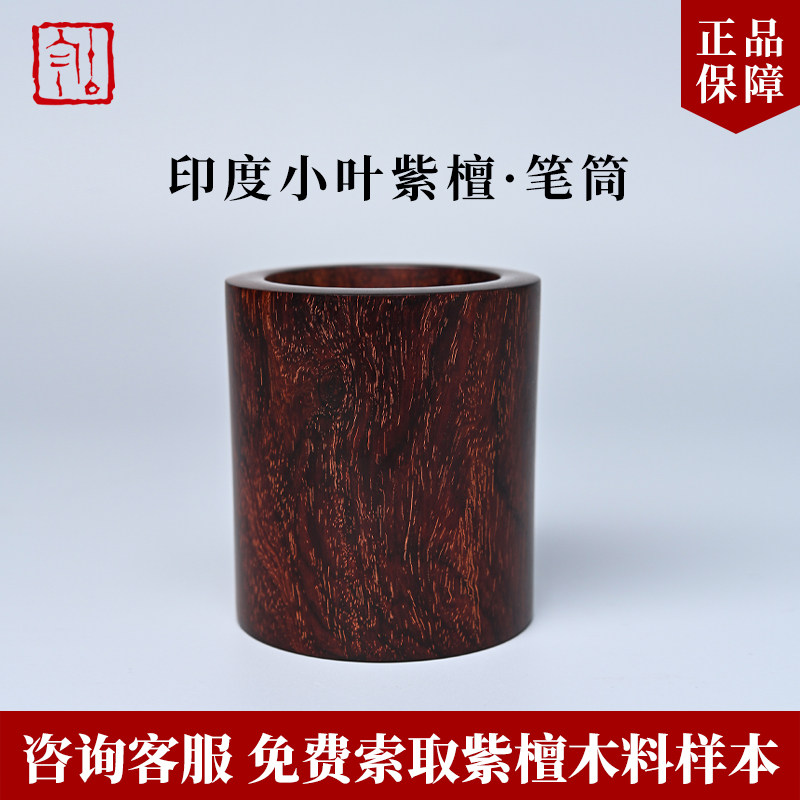 印度小叶紫檀笔筒-印度小叶紫檀笔筒促销价格、印度小叶紫檀笔筒品牌- 淘宝