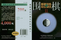 Yu Bin Go Software Go CD-ROM textbook Go Basic training and segment test exercise 2