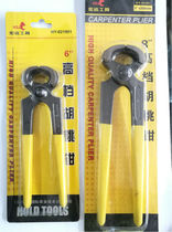 Hongyuan Tools│Nutcracker 6 inch 8 inch│High-end nail pliers│Woodworking nail pliers heel repair pliers