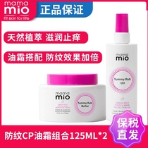 mamamio Pregnancy lightening anti-itching prevention Stretch marks Obesity Renchen lines Watermelon lines Massage oil cream combination