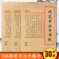 16K on the hard pen calligraphy practice book calligraphy rice font pen practice book Primary School students Field character grid MiG book