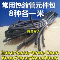 2mm-3mm-5mm-9mm and other 8 kinds of Heat Shrinkable tube wire kettle wiring insulation sleeve each 1 meter price