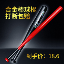 Baseball bat Mens fighting iron iron bat Baseball bat Car self-defense family home defense supplies Baseball bat Alloy steel