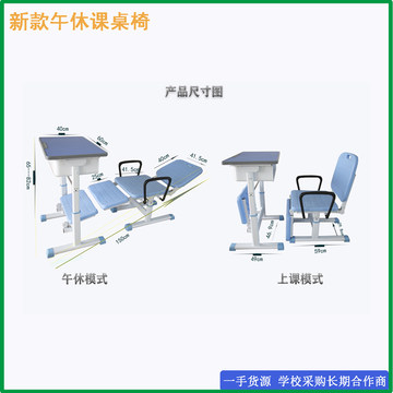 中小学生午休午睡课桌椅多角度平躺椅子升降学校采购不占空间收纳