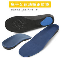 Flat foot arch support corrective insole X-shaped leg inner eight-character EVA shock absorption and deodorant male women sports half pad full pad