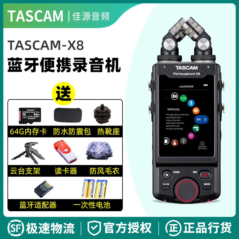 TASCAM X8 Bluetooth レコーダー ポータブル マルチトラック ハンドヘルド レコーダー ミキサー 一眼レフ同期内蔵録音 新モデル