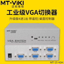 MATOROVIE MOTUS MT-15-4DH Industrial Grade 4 VGA Switcher Four In 1 Out With Remote Control Desktop Controller