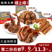 Jiangxi specialty Huangshanghuang spicy duck neck duck wing duck clavicle clavicle duck clavicle duck claws fresh-keeping marinated snacks