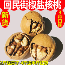 Shaanxi specialty Xian Hui Min Street thin paper leather and pepper salt walnut salty fried walnut New cooked walnut 500g