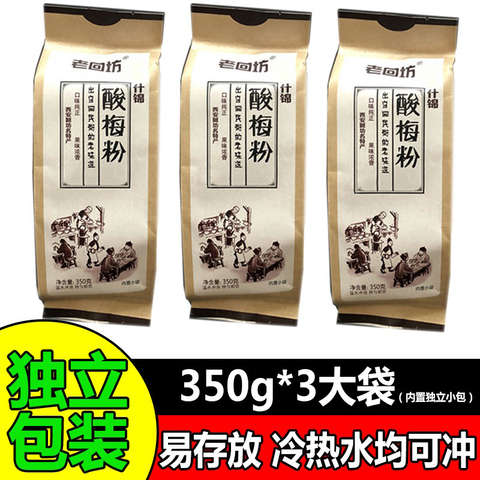 西安特产酸梅汤粉精选和西安特产酸梅汤粉品牌价格与图片-淘宝商品网