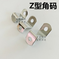  Z-shaped corner code backplane Fixed photo frame backplane connecting piece corner code Iron corner code z-shaped corner code 200