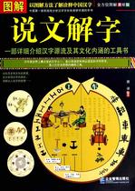Illustrated Wen Jie Zi Tang Translation 9787516407387 Enterprise Management Press