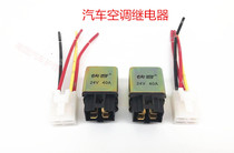 Iron shell car air conditioning 40A with seat relay Air conditioning modification with plug 12V 24V relay