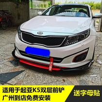  Suitable for 12-20 Kia K5 front shovel front lip front chin size surround modified side skirt rear spoiler corner