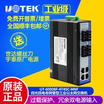 Utai UT-60008F-4T4SC-MNF four-optical four-electric non-network-managed industrial Ethernet switch