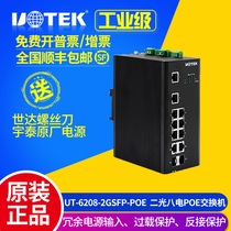 Yutai UT-6208-2GSFP-POE 8 2G Optoelectronic Multiplexing POE Ethernet Switch