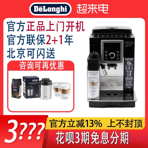 Delonghi/Delong ECAM 23.260.SB Полный автоматический кофемашина Импортированная итальянская домашняя кофемашина Итальянская домашняя машина
