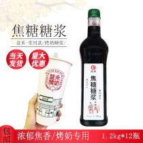 Fuli Caramel Syrup 1 2kg Roasted milk Yihetang Roasted Milk syrup formula Concentrated raw material Milk tea shop