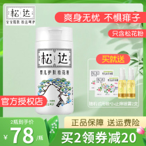 Songda baby skin care pine pollen newborn talcum powder for Children Baby natural without talcum powder