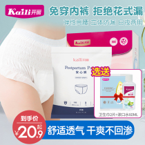 Kai Li maternal sanitary napkins postpartum peace of mind pants Ang pants puerperium discharge lochia large pants type moon products