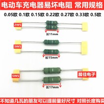 Electric car charger bad output insurance wire-wound resistor 3WS 0 1 ohm 0 22R 0 33 0 5R 3W
