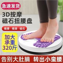 Jumping and reducing belly mute magnetic therapy Lady fat fat burning thin 3d massage foot twisting waist plate to increase the weight of thin legs
