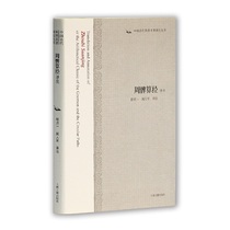 Book Genuine Zhou Jing Translation and Annotation (Series of Ancient Chinese Science and Technology Classics)