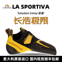 La sportiva climbing shoes imported from Italy Solution Combi high-performance competition bouldering shoes
