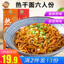 Li's mother-in-law Wuhan Regan Noodles Original 6-person Authentic Hubei Special Instant Boiled Spicy Instant Noodles