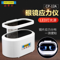 Stress detector glasses equipment instrument stress meter lens polarized stress detector glasses shop test equipment