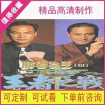 93 The winner is Wang 3 Wangs Battle TV Drama Drama Drama HD Image quality material Mandarin Virtual Second Fat]