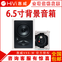 Hivi Whi Wai VX6-W Suction Ceiling Smallpox Set Resistance 6 Inch Horn Embedded Wall Background Speaker Broadcast Sound