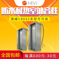 Hivi hivi C8032 8033 8034 8041 8042 waterproof sound column outdoor sound box wall hanging sound