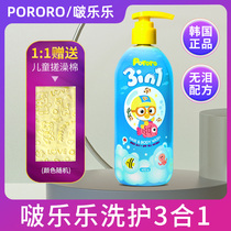 South Korea imported pororo Lele children baby shampoo shower gel hair care three-in-one delivery toys