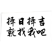 Caesarean section calculation see check pick days ze ri zi decoration good day ecliptic auspicious married selected from moving at a later date