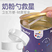 Milk powder spoon assistant milk powder coffee canned milk powder box mate Lord of the ring milk powder does not touch the hand portable