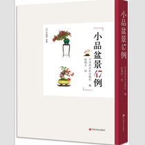 Book genuine sketch bonsai 47 cases