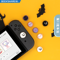 Extremely want Nintendo switch little ghost rocker cover ns soft cute Silicone Lite Handle cap peripheral accessories